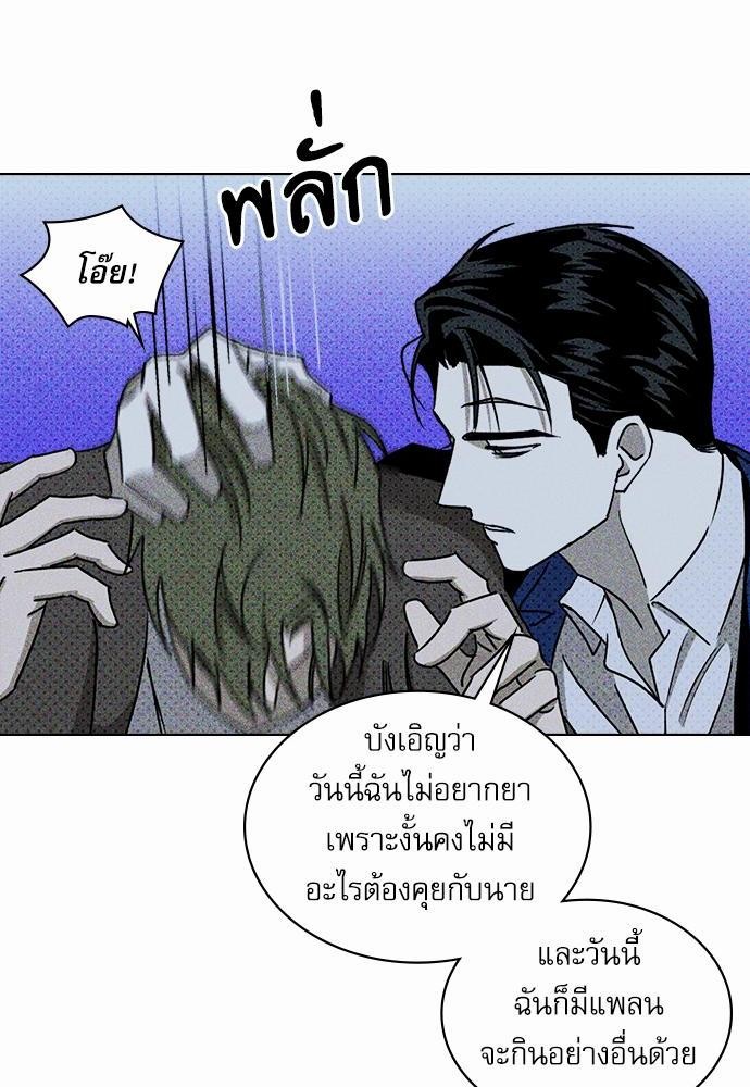 UNDER THE GREEN LIGHT ตอนที่ 19 78