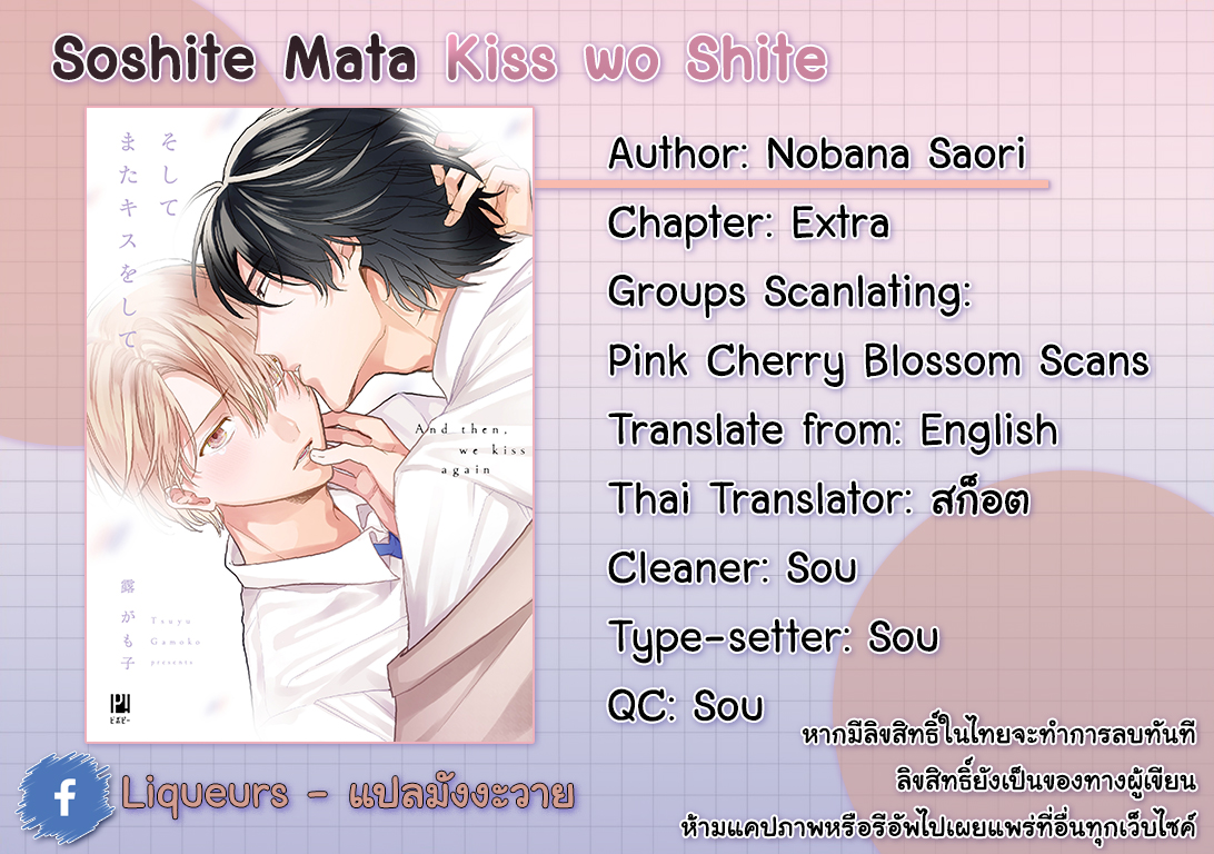 Soshite Mata Kiss wo Shite 6 30