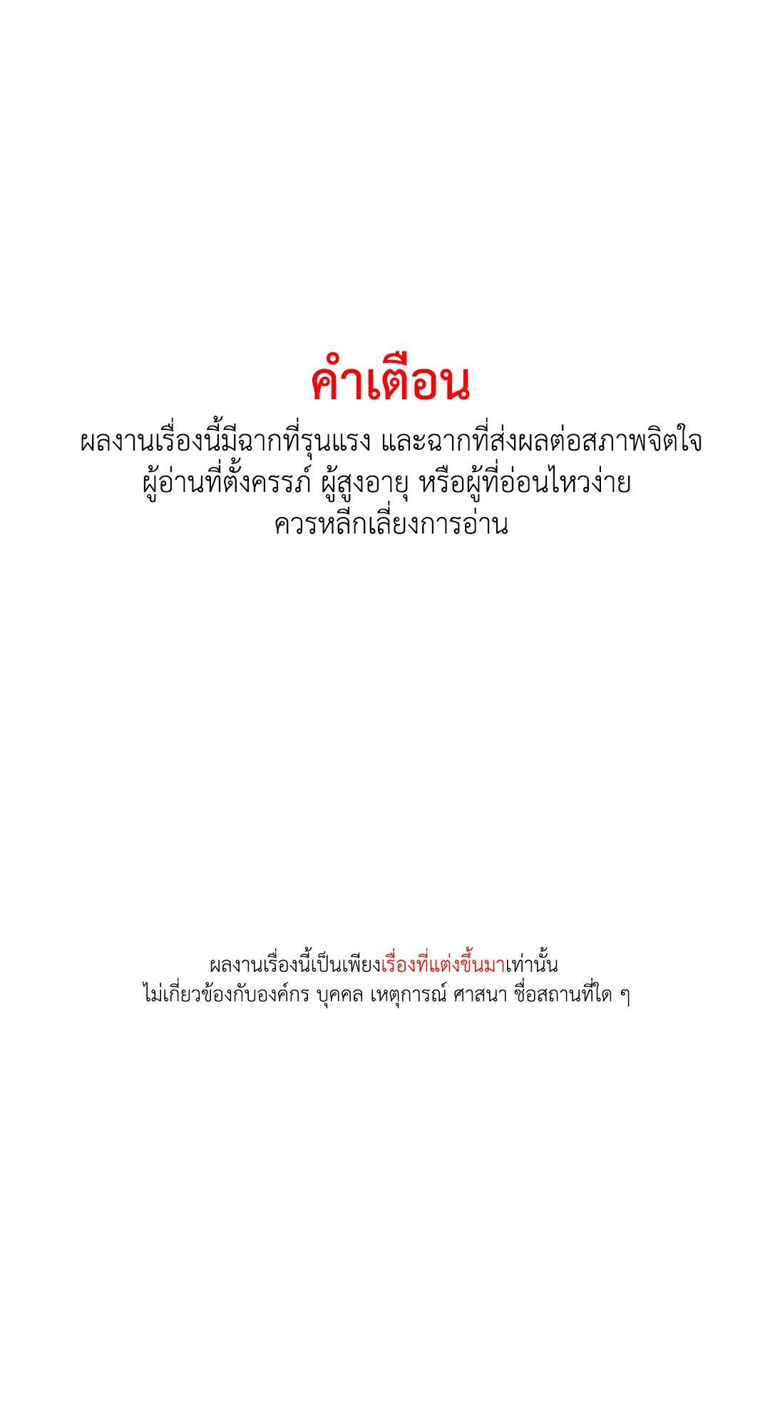 เล่ห์ลวงบ่วงรัก ตอนที่ 3 01