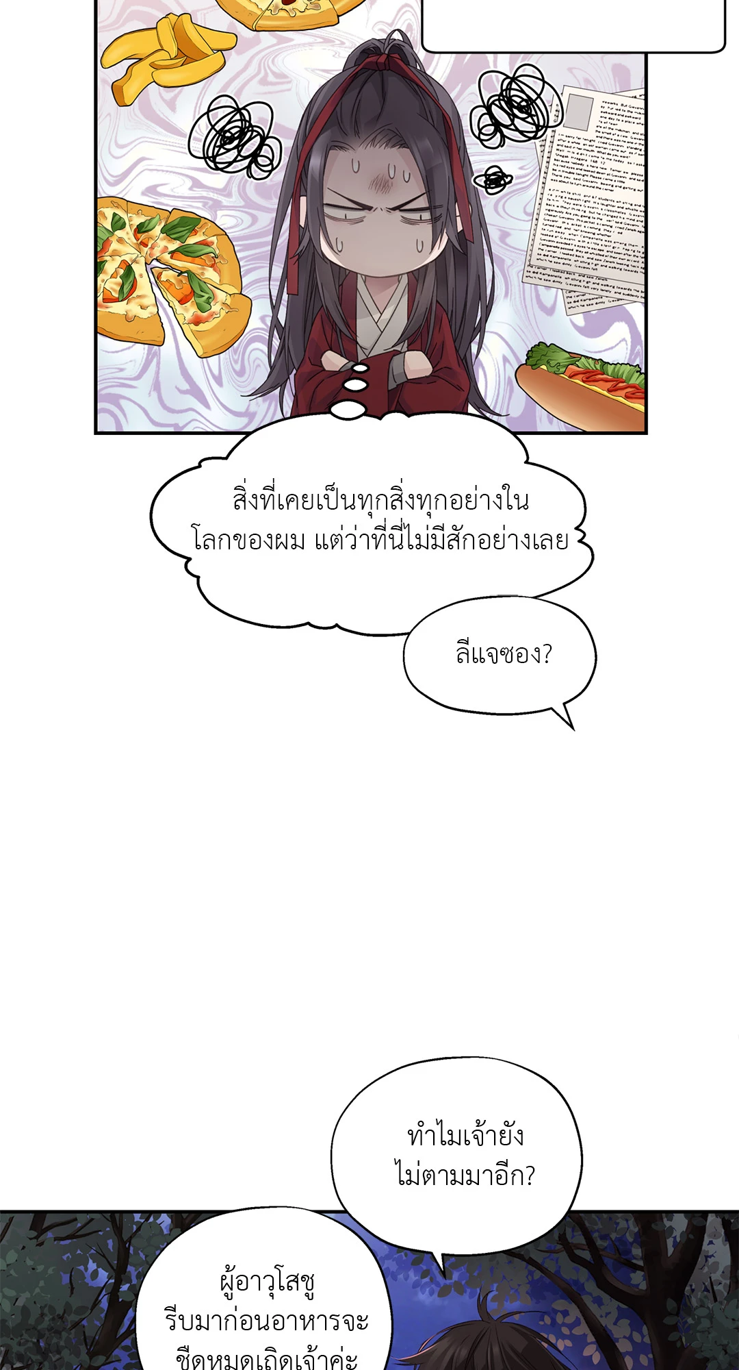 ชีวิตใหม่ในโลกยุทธภพ ตอนที่ 5 110