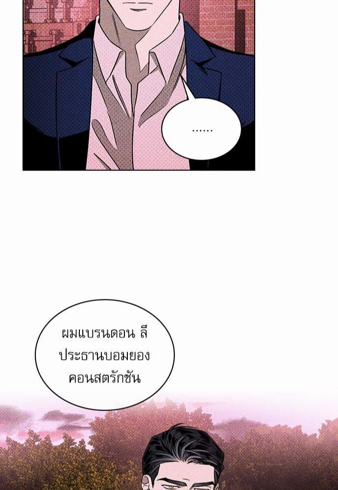 UNDER THE GREEN LIGHT ตอนที่ 17 83