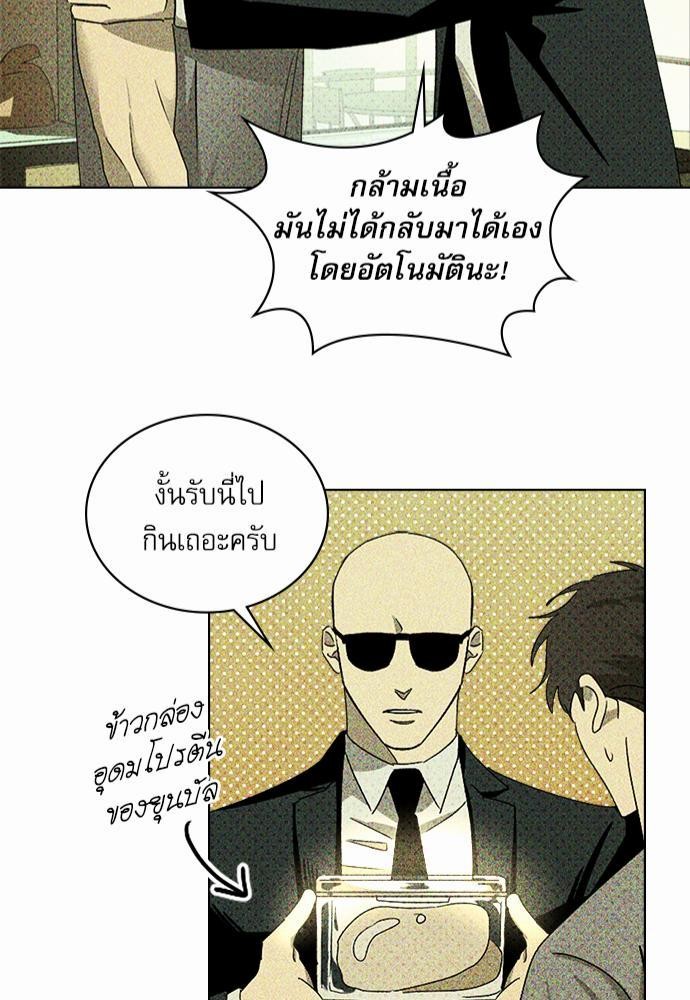 UNDER THE GREEN LIGHT ตอนที่ 24 43