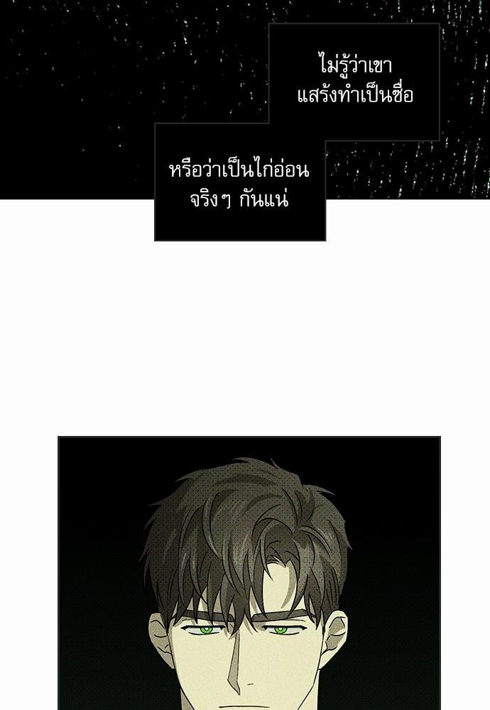 UNDER THE GREEN LIGHT ตอนที่ 6 04