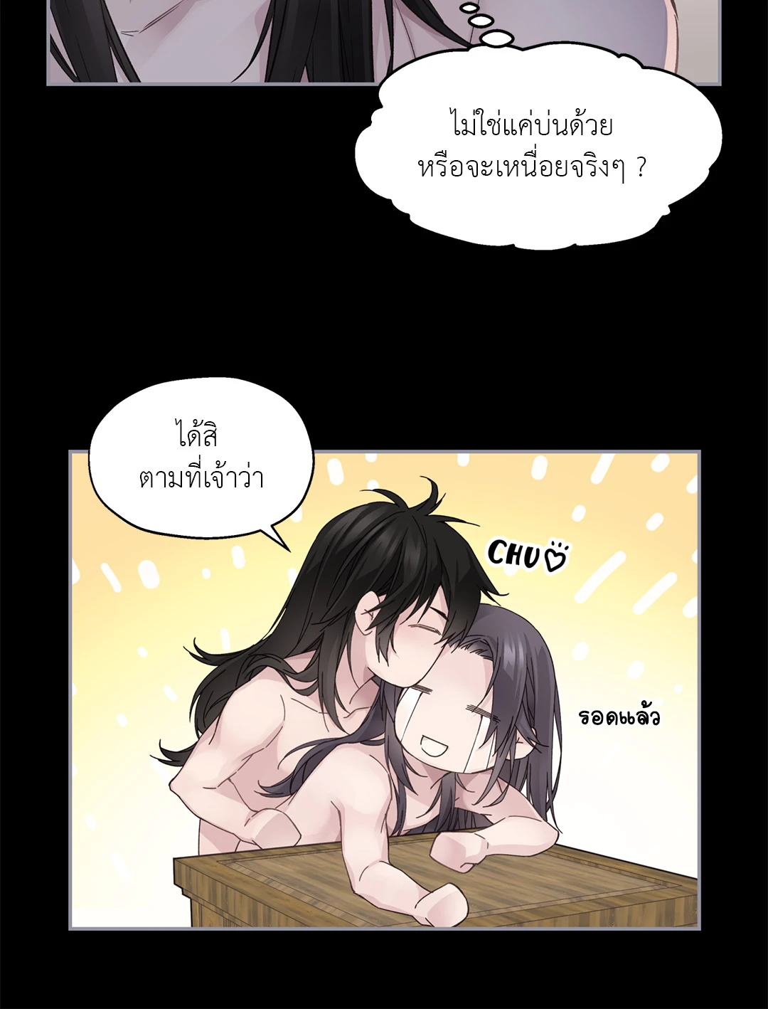 ชีวิตใหม่ในโลกยุทธภพ ตอนที่ 5 027