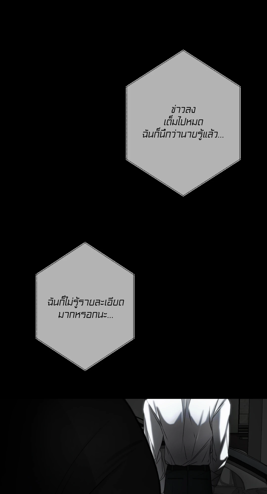 เล่ห์ลวงบ่วงรัก ตอนที่ 1 054