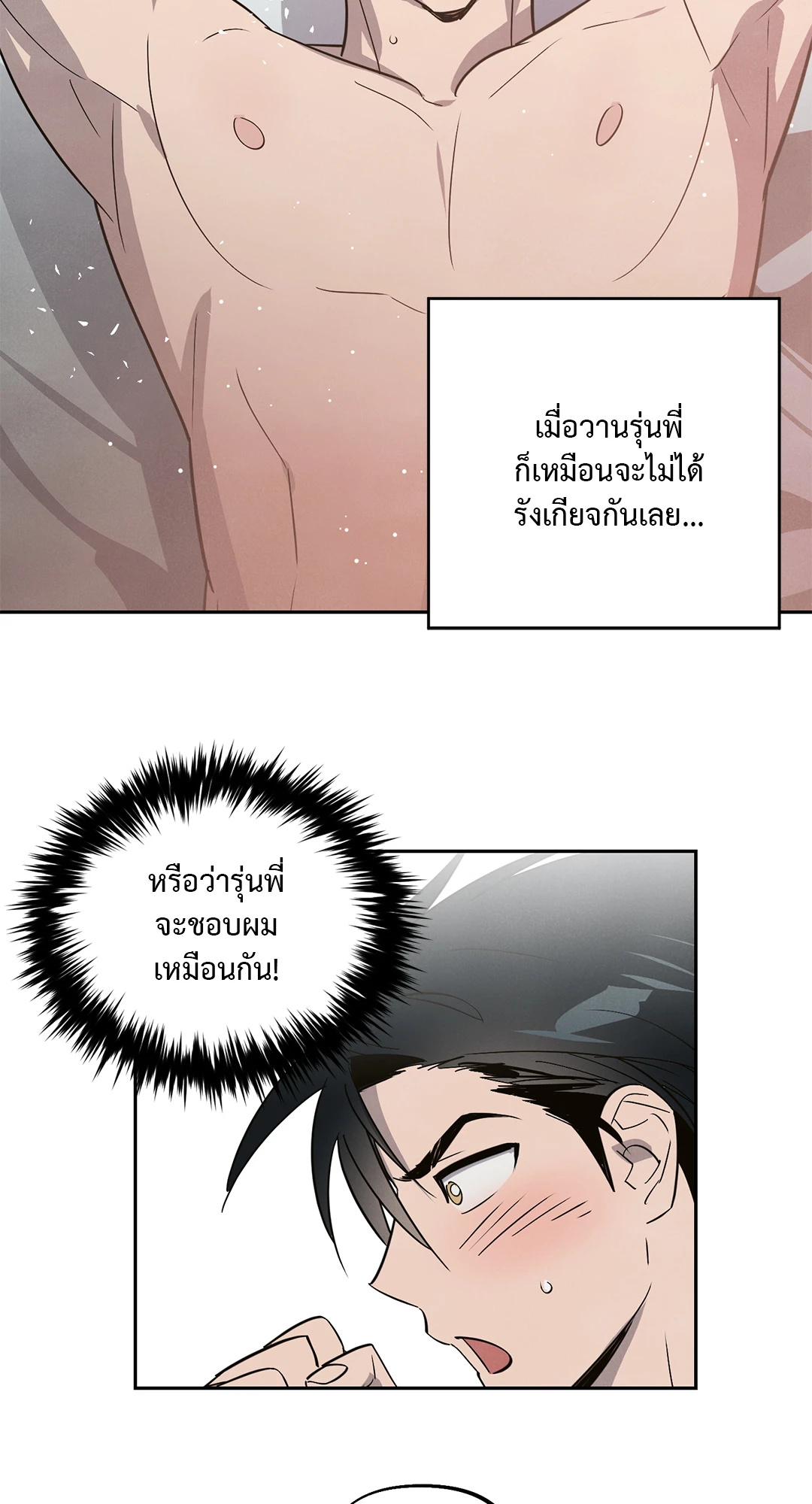 เมื่อผมถูกแฟนเก่าพี่เลี้ยงเข้าสิง ตอนที่ 3 06