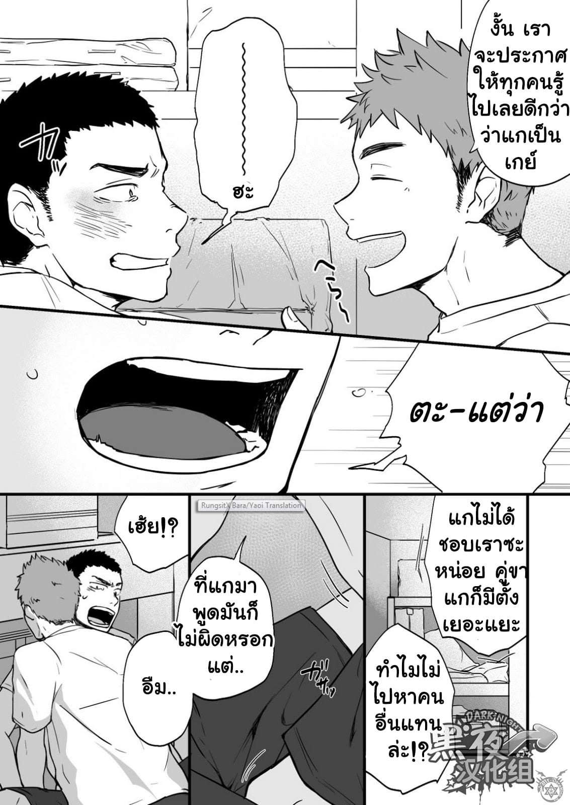 ขืนใจให้รักนาย 1 13