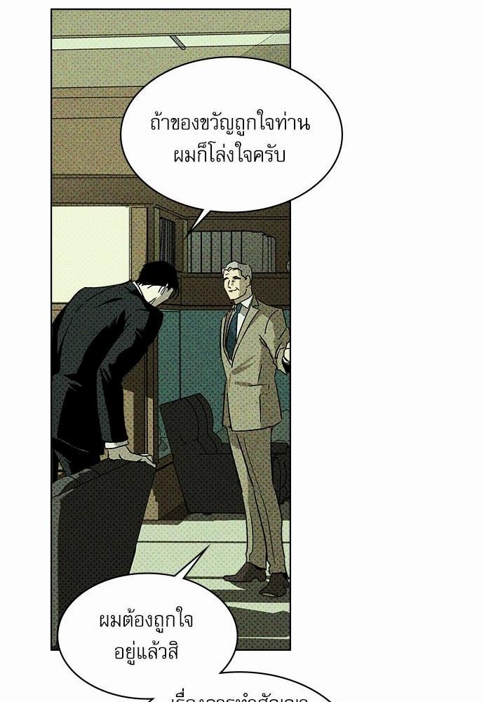 UNDER THE GREEN LIGHT ตอนที่ 4 36