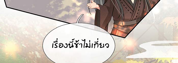 ต่อให้ต้องตายก็ไม่ขอเป็นซือจุน 2 032