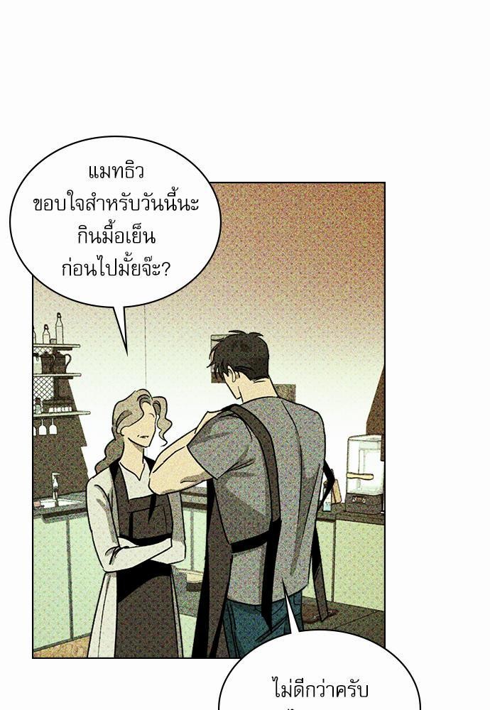 UNDER THE GREEN LIGHT ตอนที่ 24 39