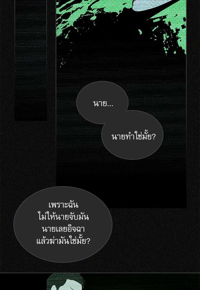 UNDER THE GREEN LIGHT ตอนที่ 23 70