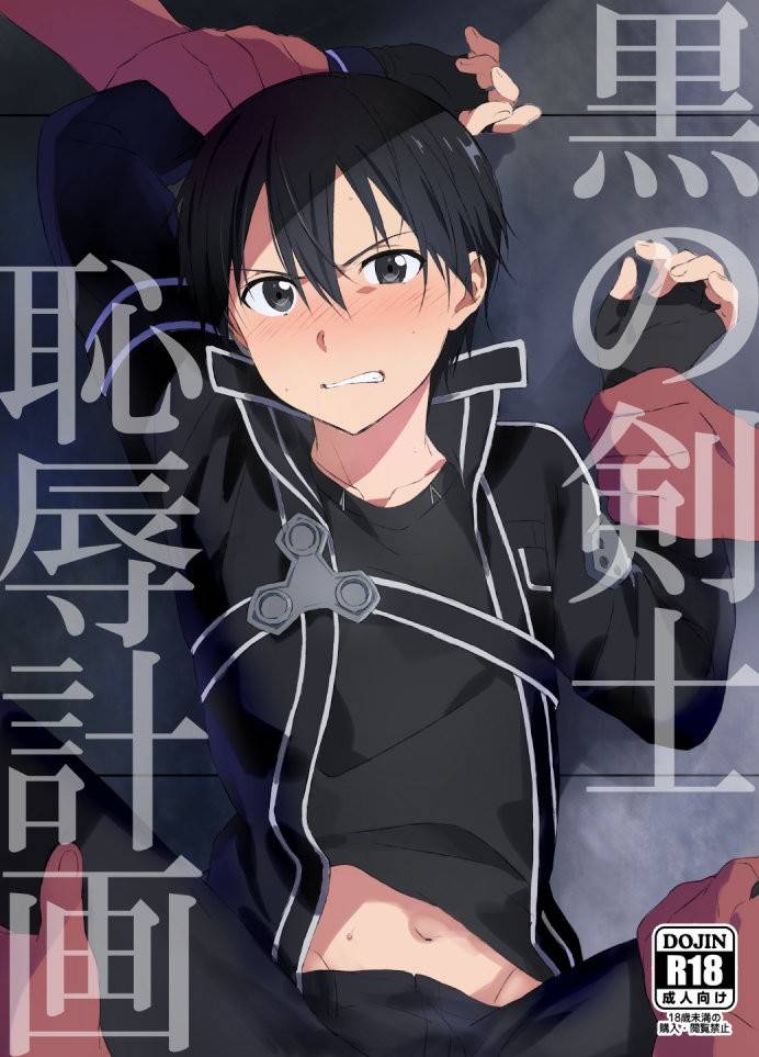 Kuro no Tsugurido Chijoku Keikaku – Sword Art Online dj1 (1)