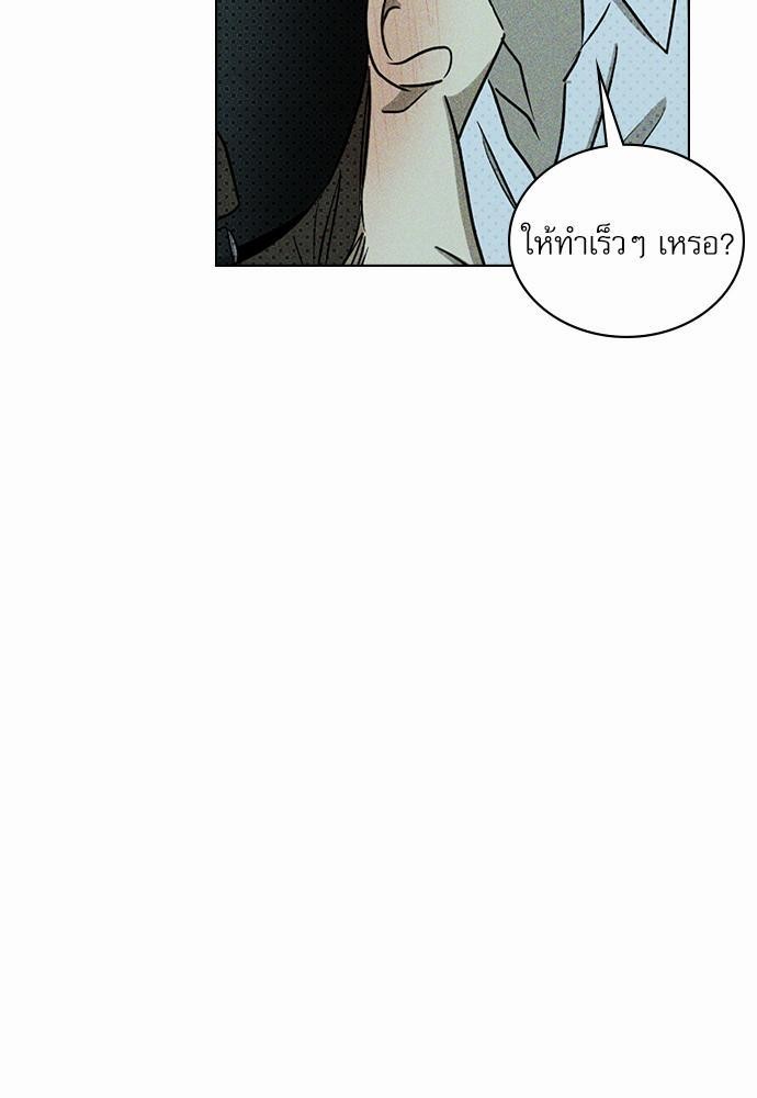 UNDER THE GREEN LIGHT ตอนที่ 20 29