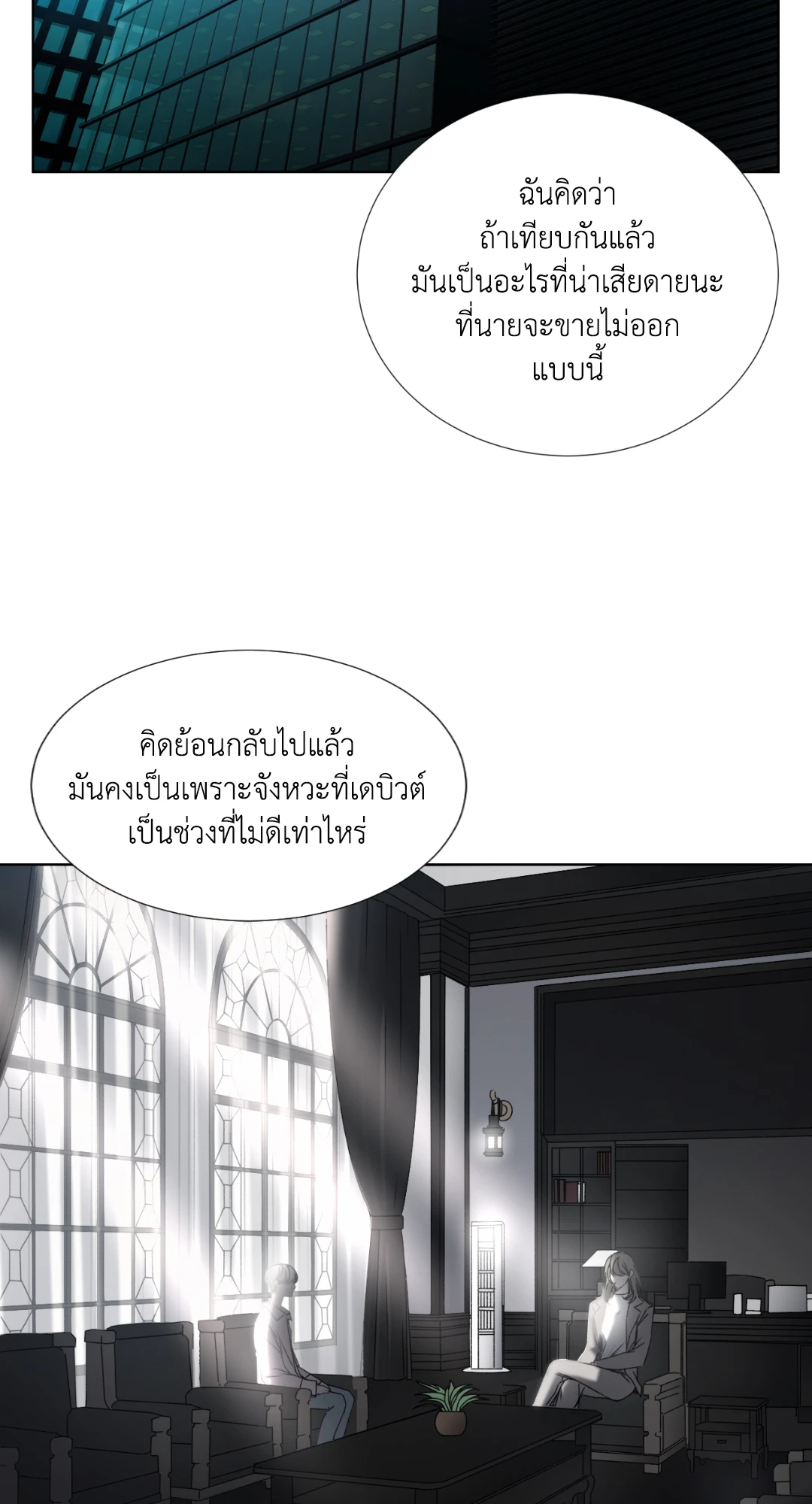 เล่ห์ลวงบ่วงรัก ตอนที่ 1 100