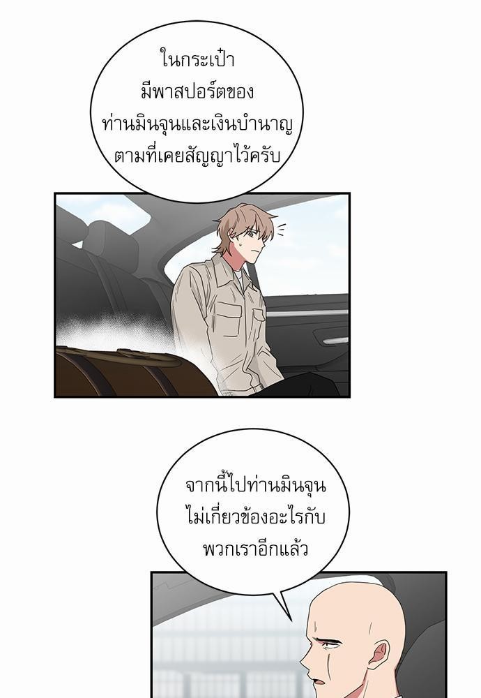 ตกหลุมรัก! ยากูซ่าพ่อลูกติด ตอนที่ 50 25