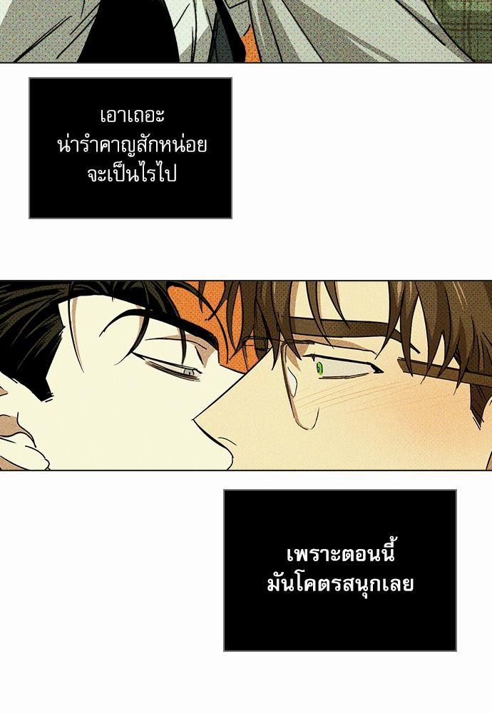 UNDER THE GREEN LIGHT ตอนที่ 3 33