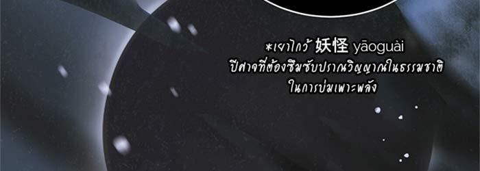 เฉินซิง นักปราบปีศาจคนสุดท้ายแห่งยุค 2 099