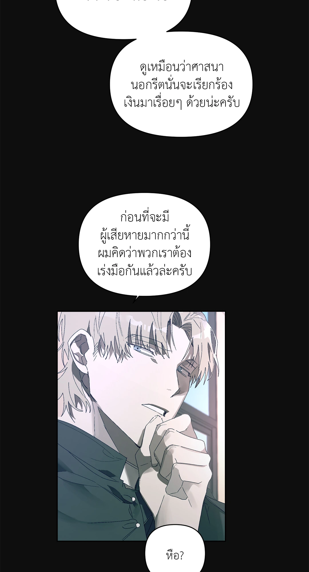 เมล็ดพันธุ์แห่งวจนะ ตอนที่ 4 10