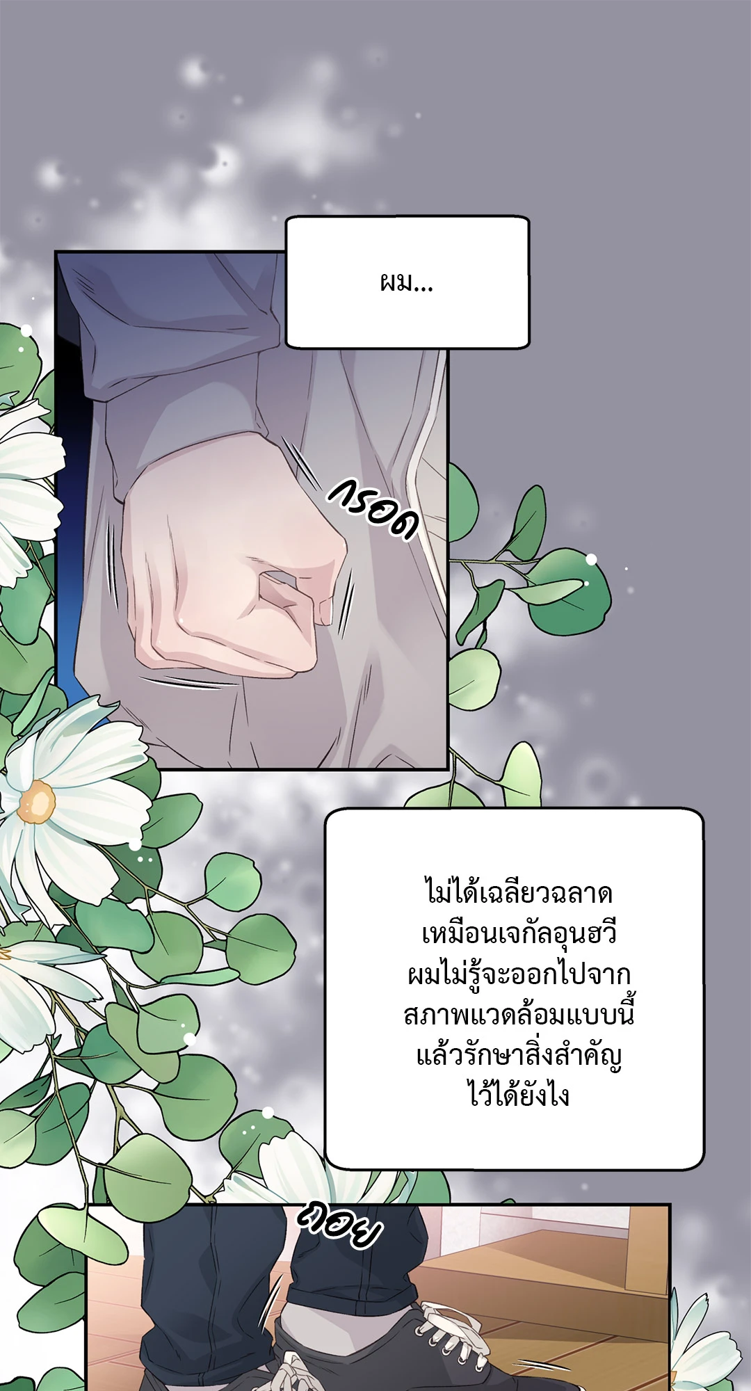 ชีวิตใหม่ในโลกยุทธภพ ตอนที่ 3 39