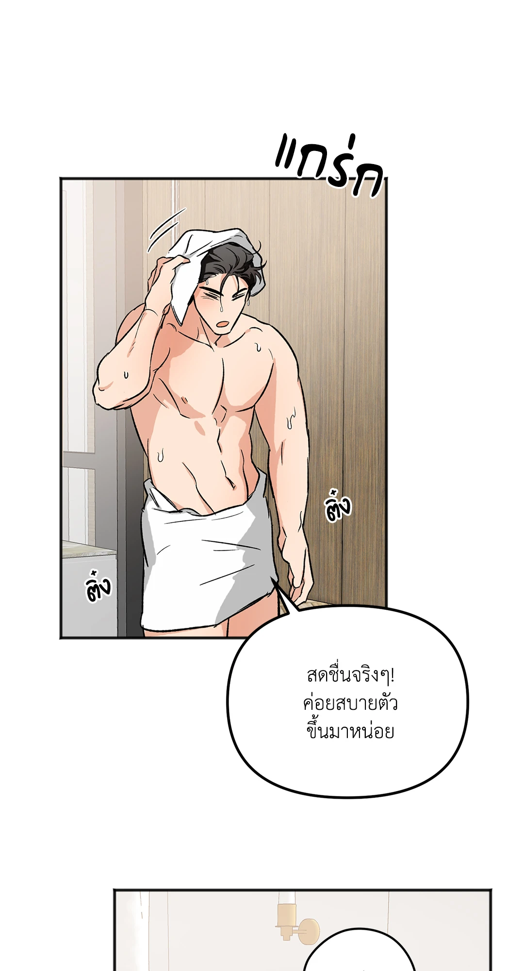 นักเลงก็ลาออกได้เหมือนกันเหรอ ตอนที่ 2 73