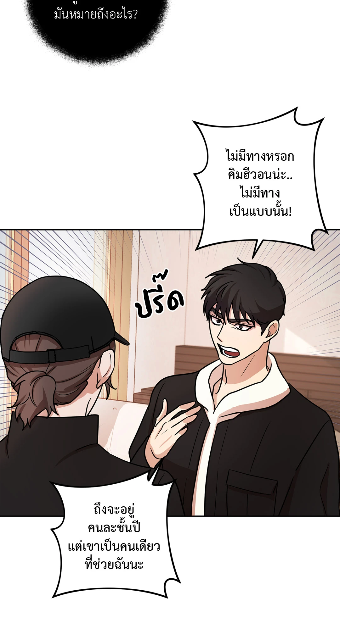 Lima Syndrome ตอนที่ 4 28