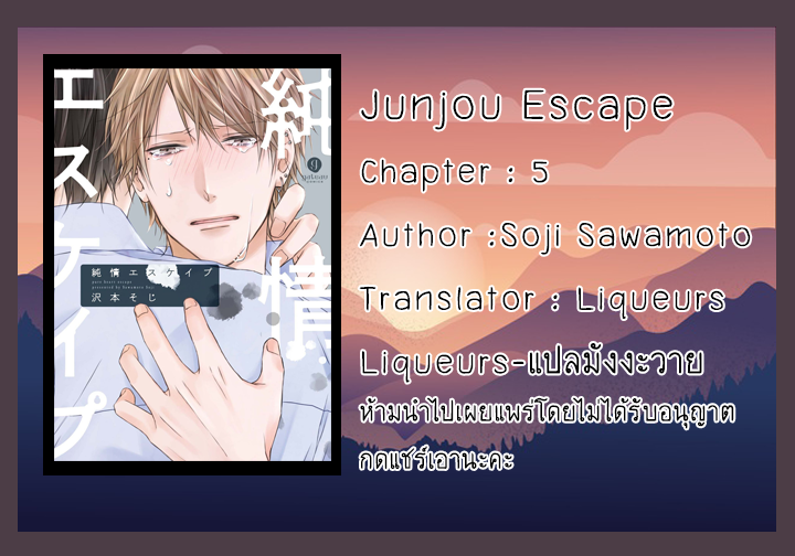 junjou escape 5 02