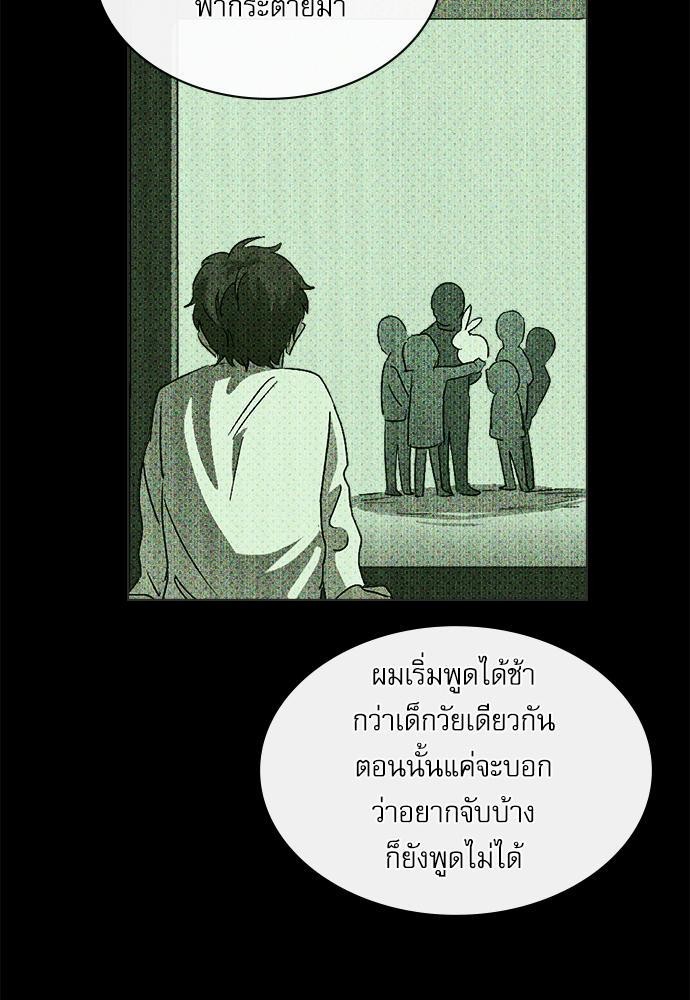 UNDER THE GREEN LIGHT ตอนที่ 6 53