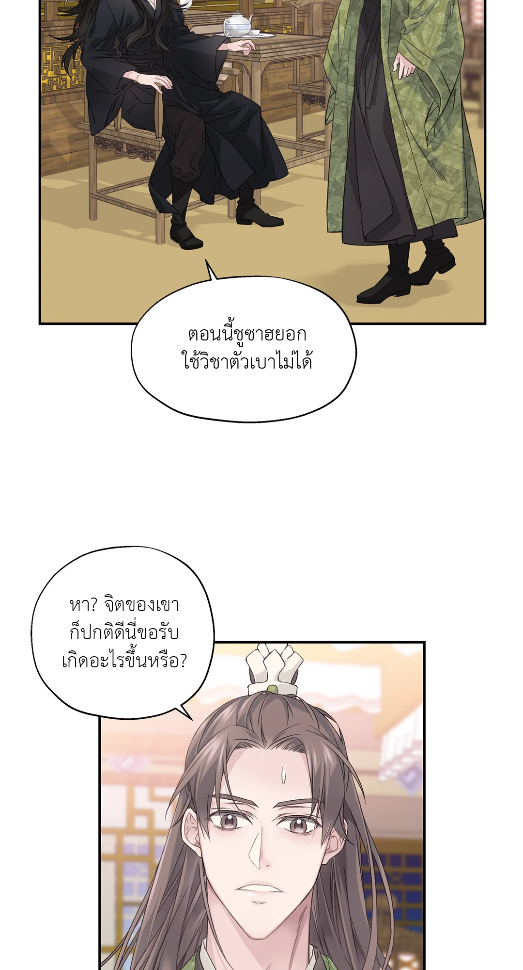 ชีวิตใหม่ในโลกยุทธภพ ตอนที่ 5 037