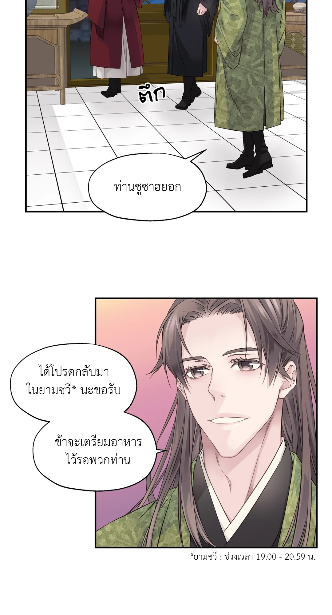 ชีวิตใหม่ในโลกยุทธภพ ตอนที่ 5 034