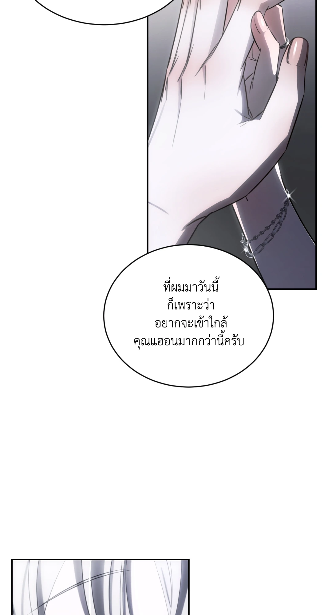 เล่ห์ลวงบ่วงรัก ตอนที่ 4 16