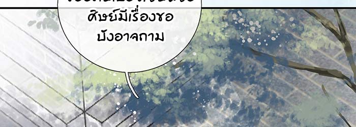 ต่อให้ต้องตายก็ไม่ขอเป็นซือจุน 5 143