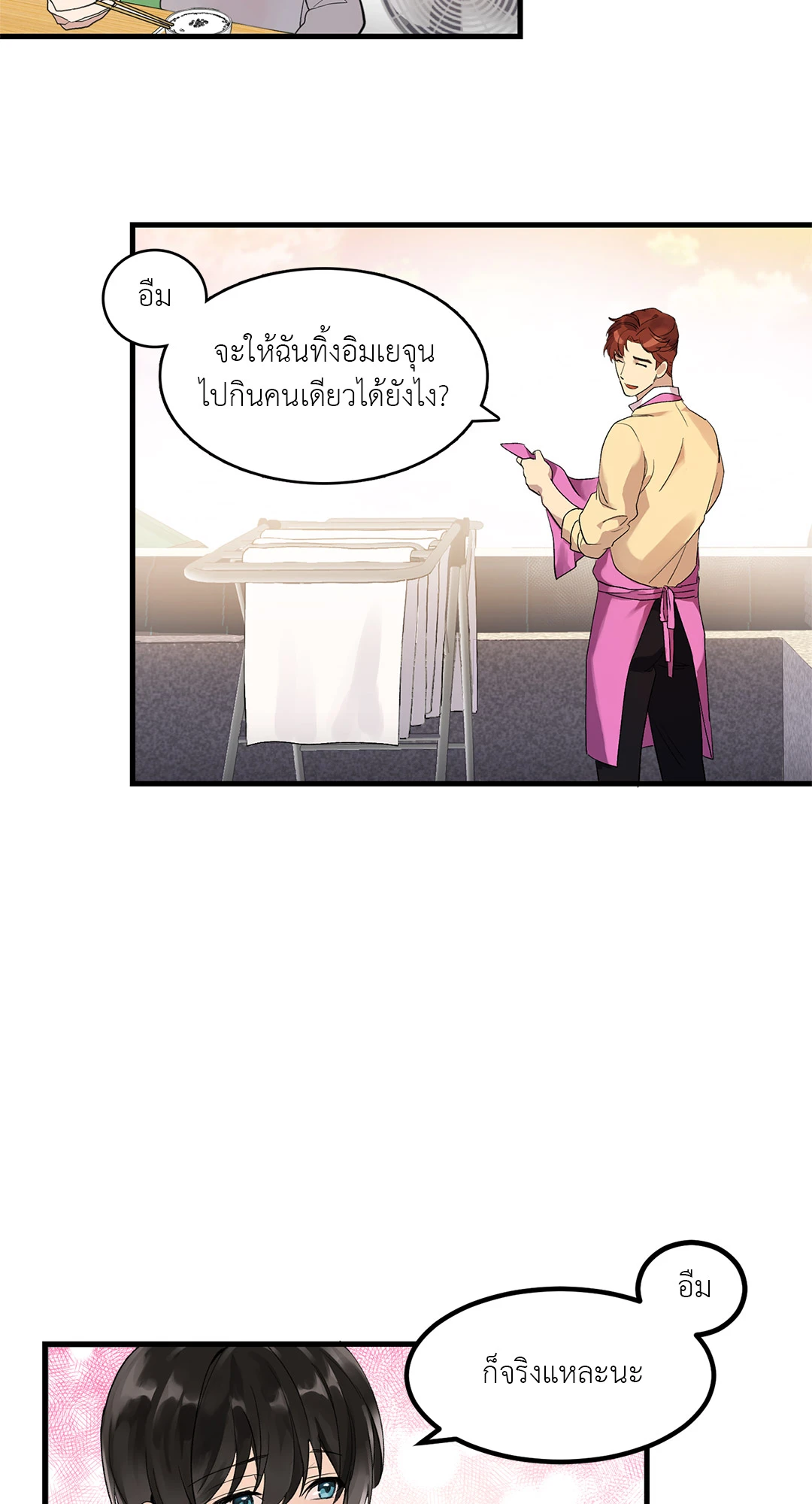 โรงแรมลิขิตรัก ตอนที่ 1 37