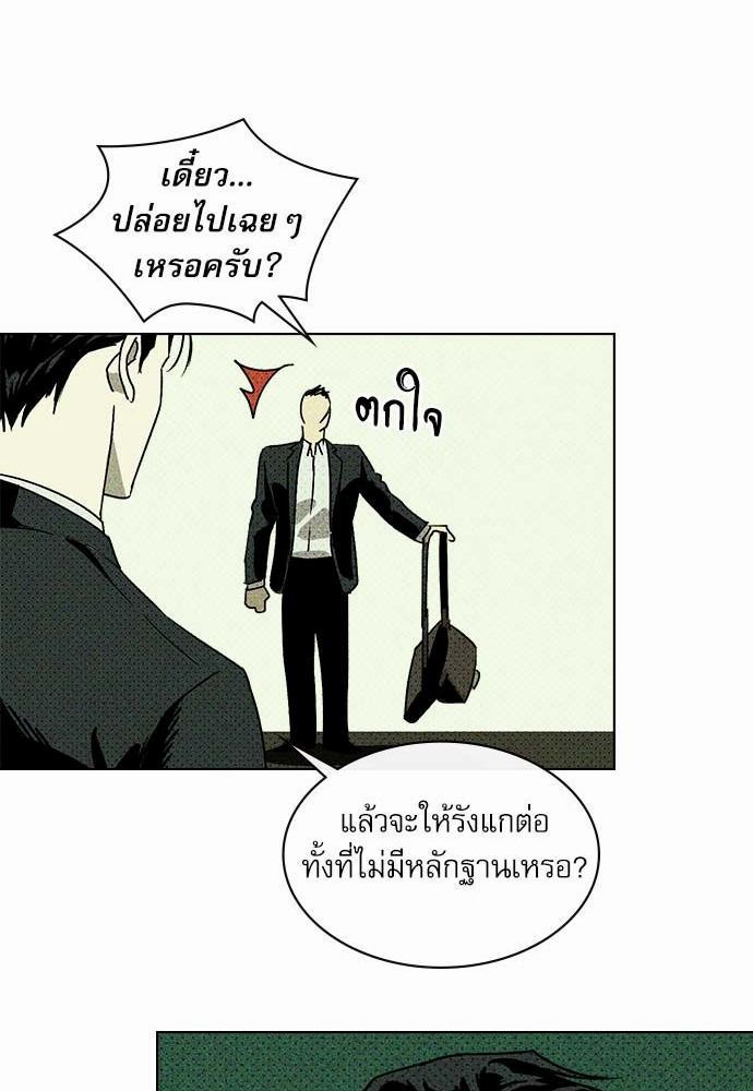 UNDER THE GREEN LIGHT ตอนที่ 2 23