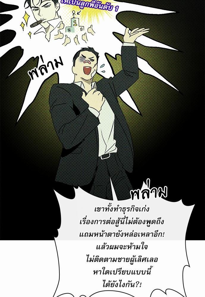 UNDER THE GREEN LIGHT ตอนที่ 9 22