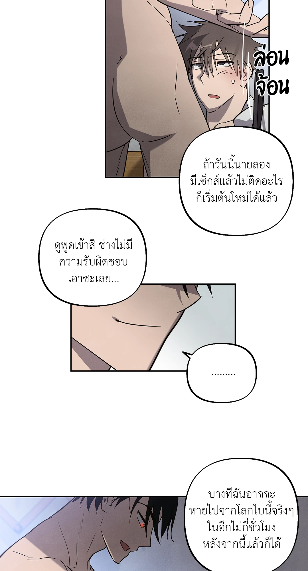 เมื่อผมถูกแฟนเก่าพี่เลี้ยงเข้าสิง ตอนที่ 2 27