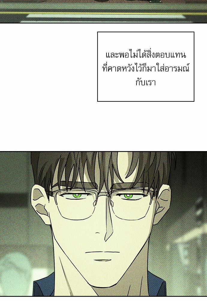 UNDER THE GREEN LIGHT ตอนที่ 8 23