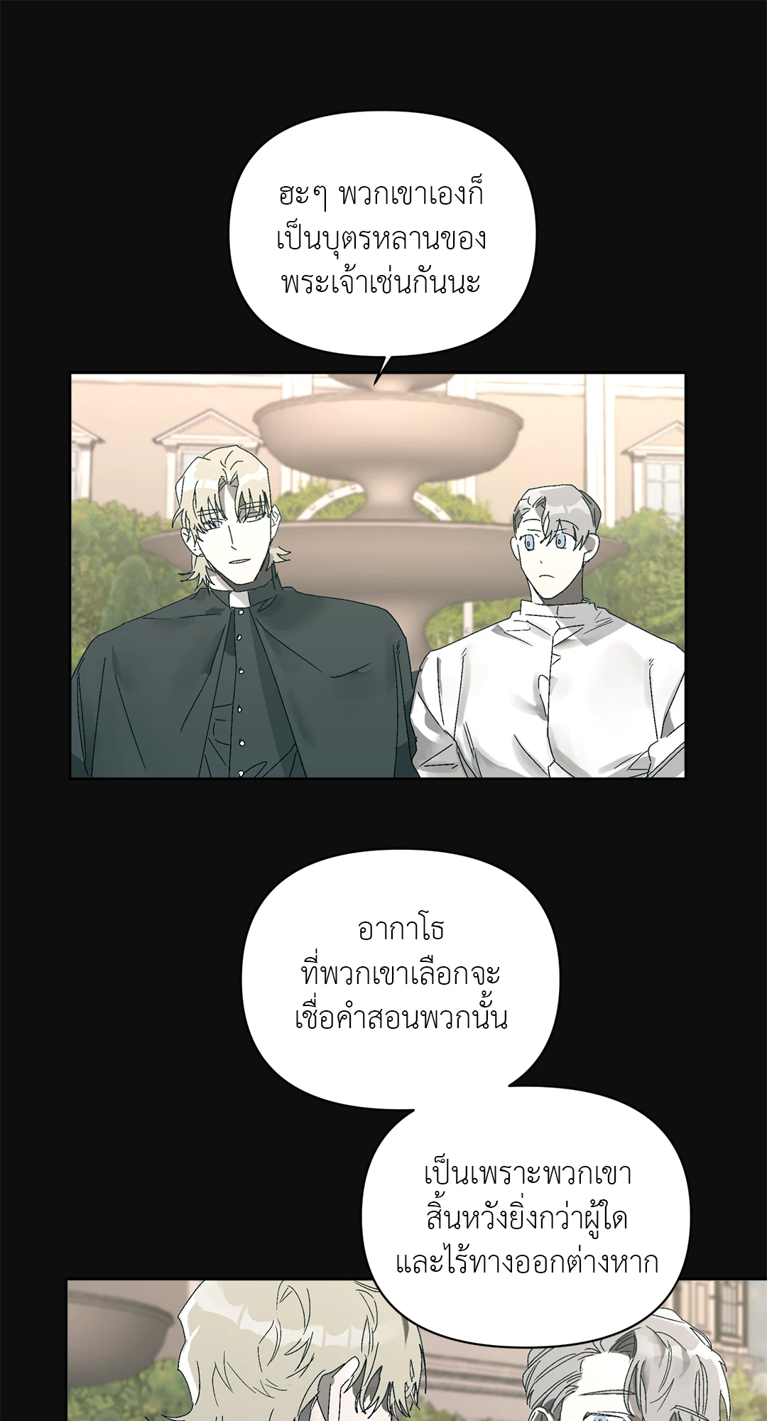 เมล็ดพันธุ์แห่งวจนะ ตอนที่ 4 23