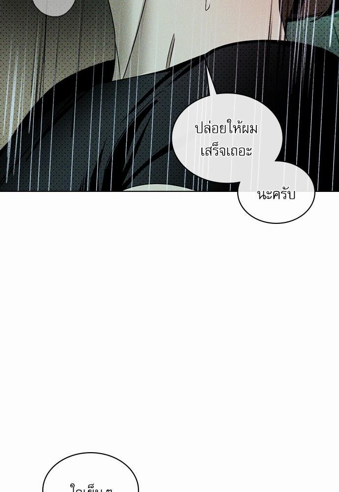 UNDER THE GREEN LIGHT ตอนที่ 20 49