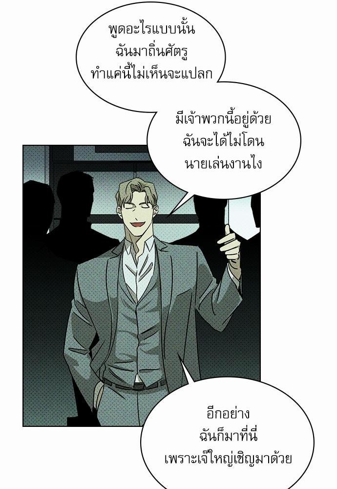 UNDER THE GREEN LIGHT ตอนที่ 8 62