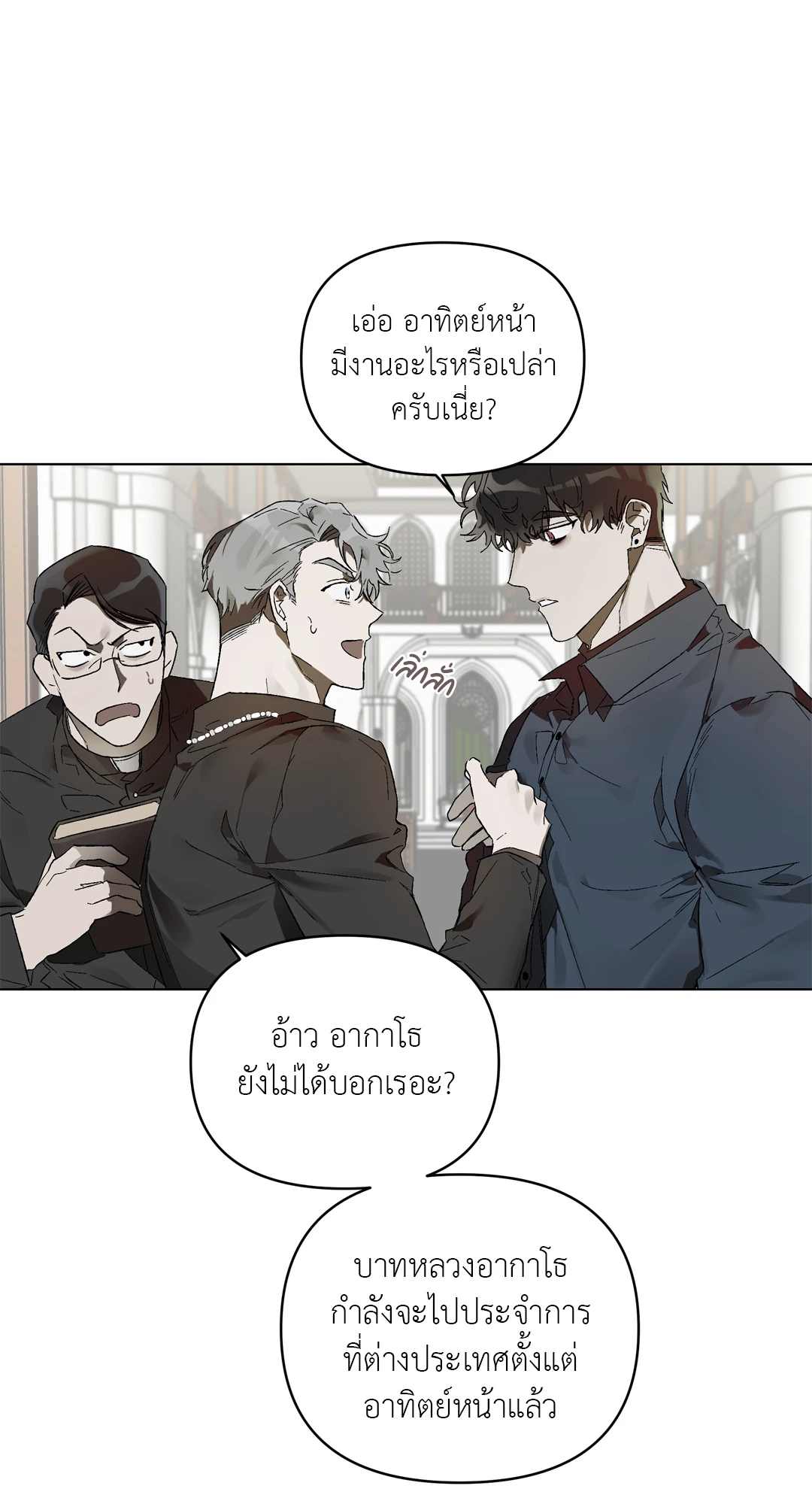 เมล็ดพันธุ์แห่งวจนะ ตอนที่ 1 11