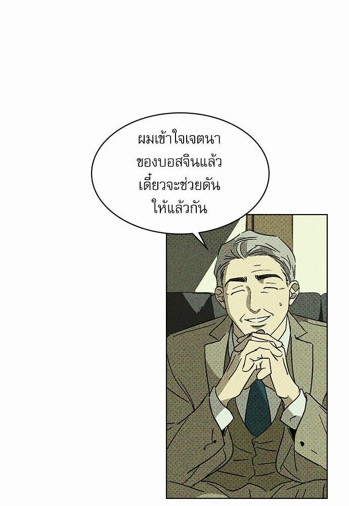 UNDER THE GREEN LIGHT ตอนที่ 4 35