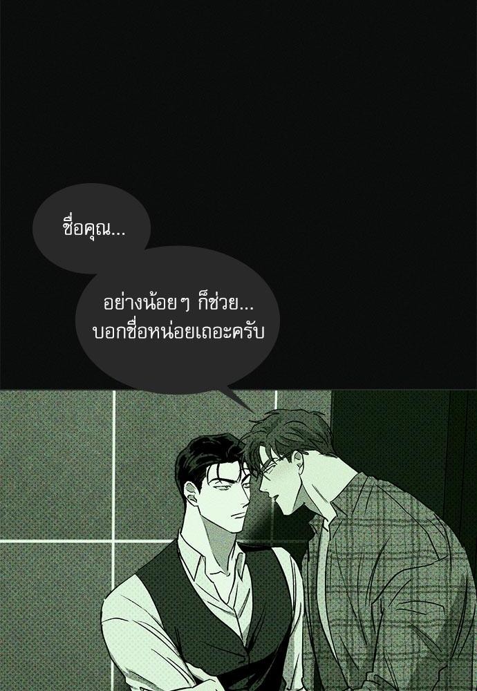 UNDER THE GREEN LIGHT ตอนที่ 4 08