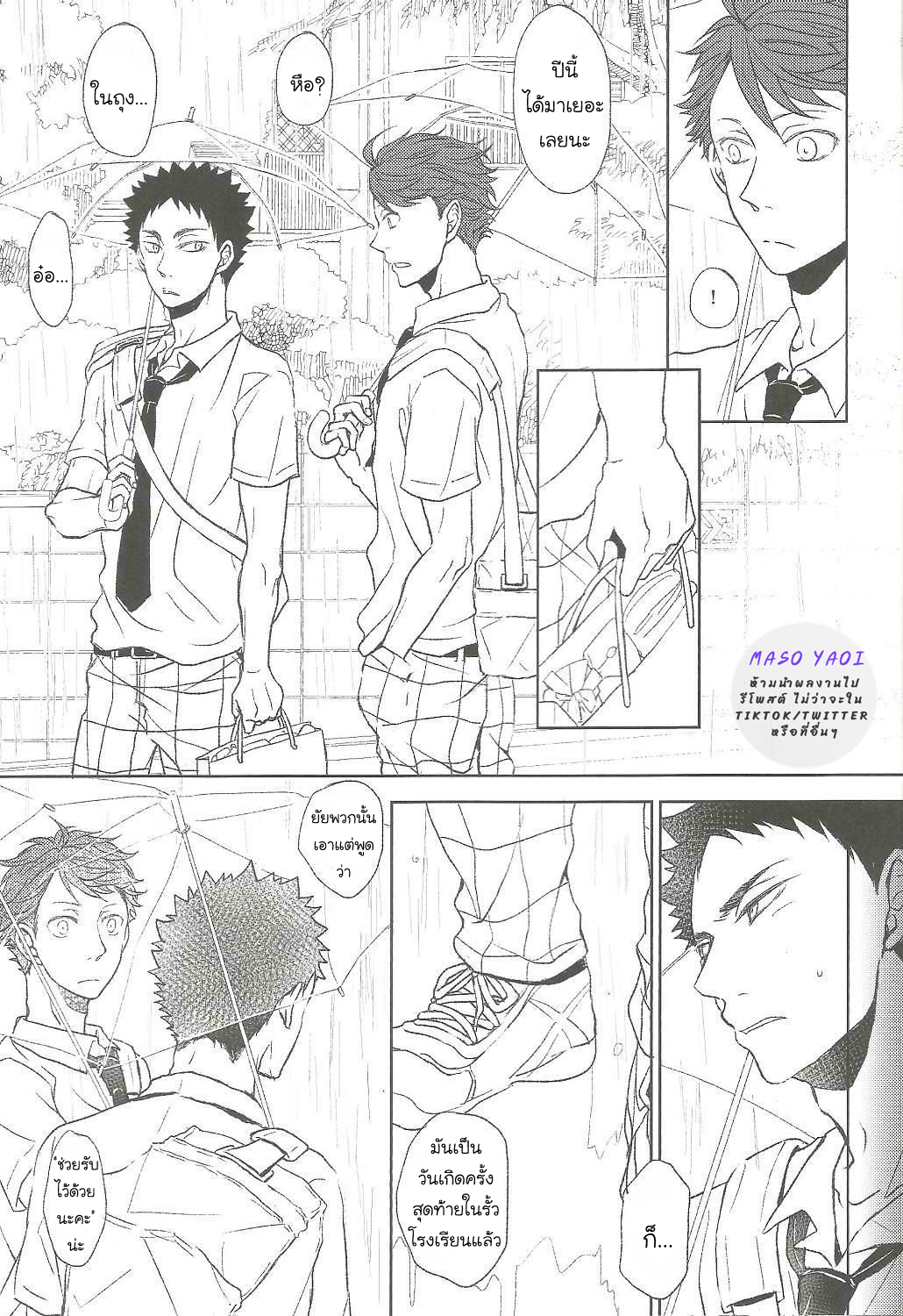 [Haikyuu!! DJ] The Kind Rain Man 1 04