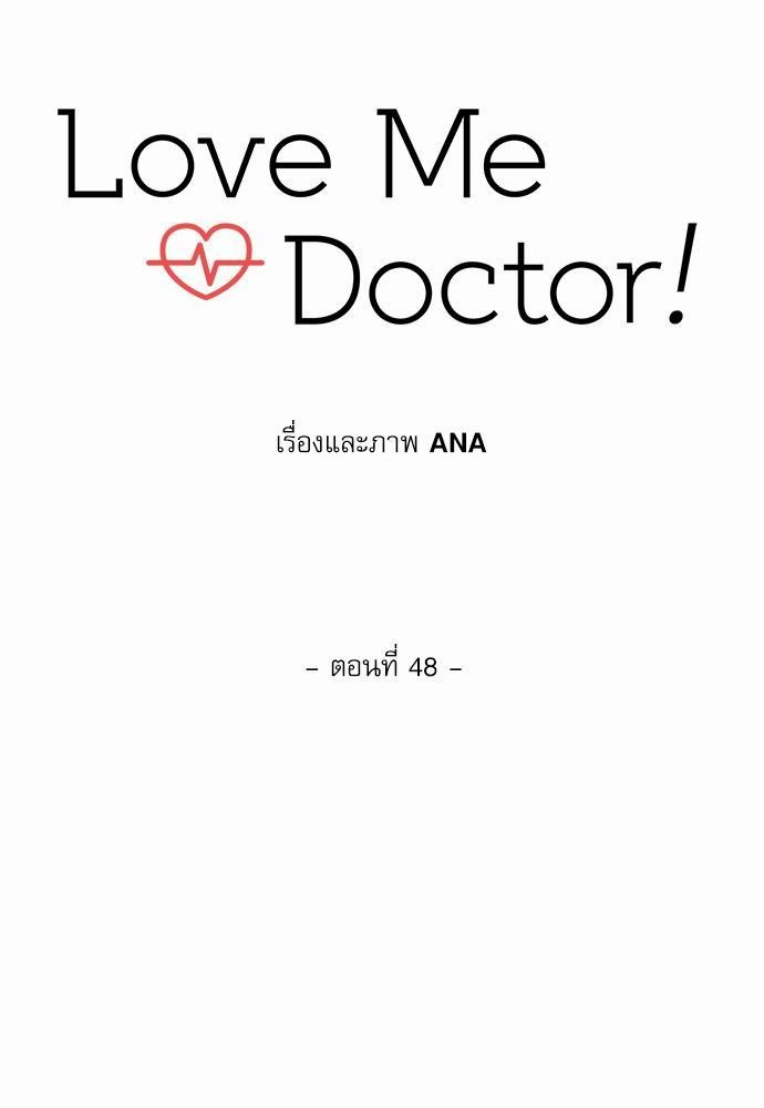 Love Me Doctor! ตอนที่ 48 (16)