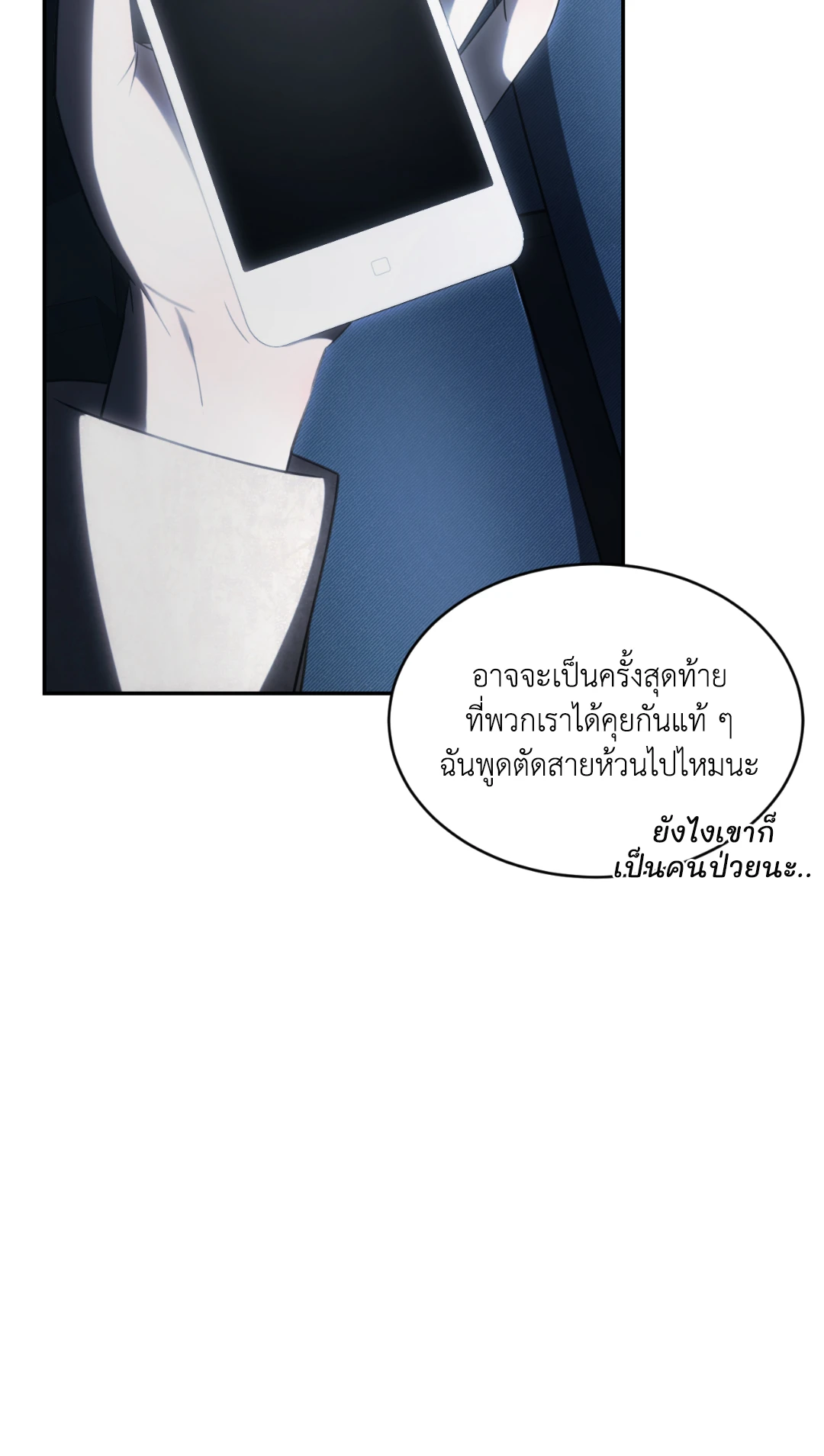 เล่ห์ลวงบ่วงรัก ตอนที่ 5 20