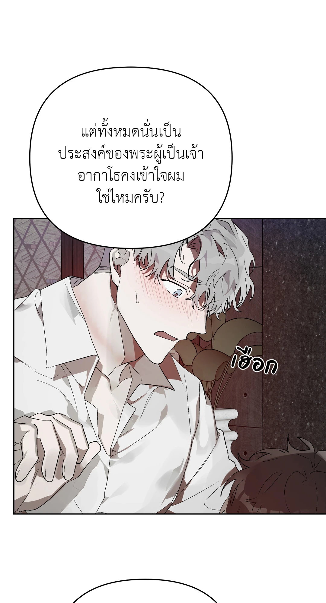 เมล็ดพันธุ์แห่งวจนะ ตอนที่ 8 30