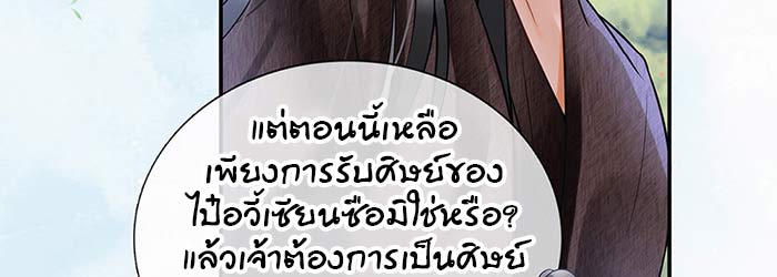 ต่อให้ต้องตายก็ไม่ขอเป็นซือจุน 5 137