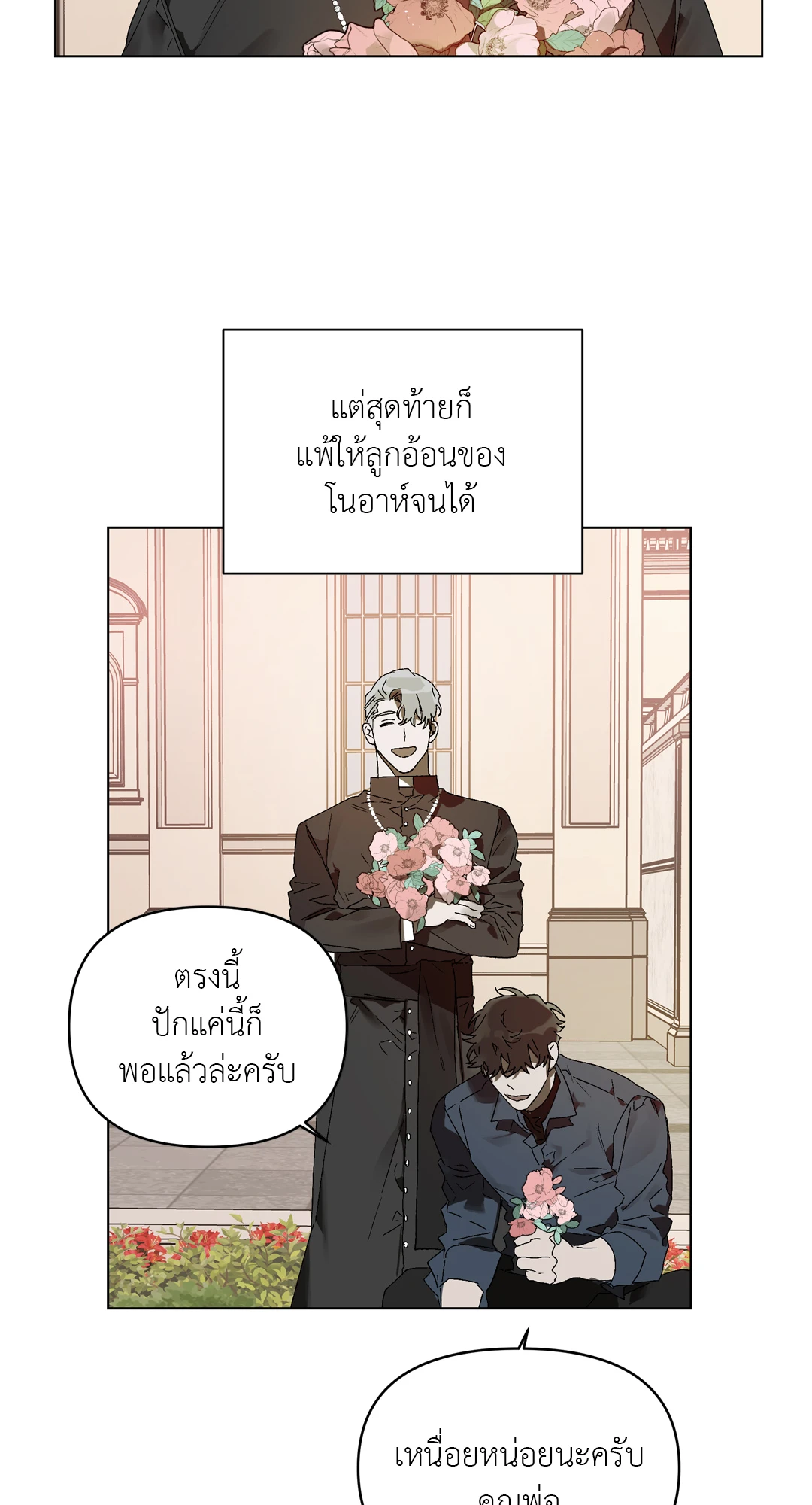 เมล็ดพันธุ์แห่งวจนะ ตอนที่ 1 43