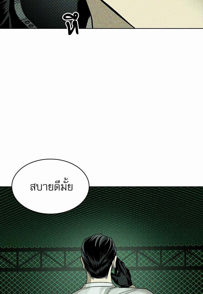 UNDER THE GREEN LIGHT ตอนที่ 10 76