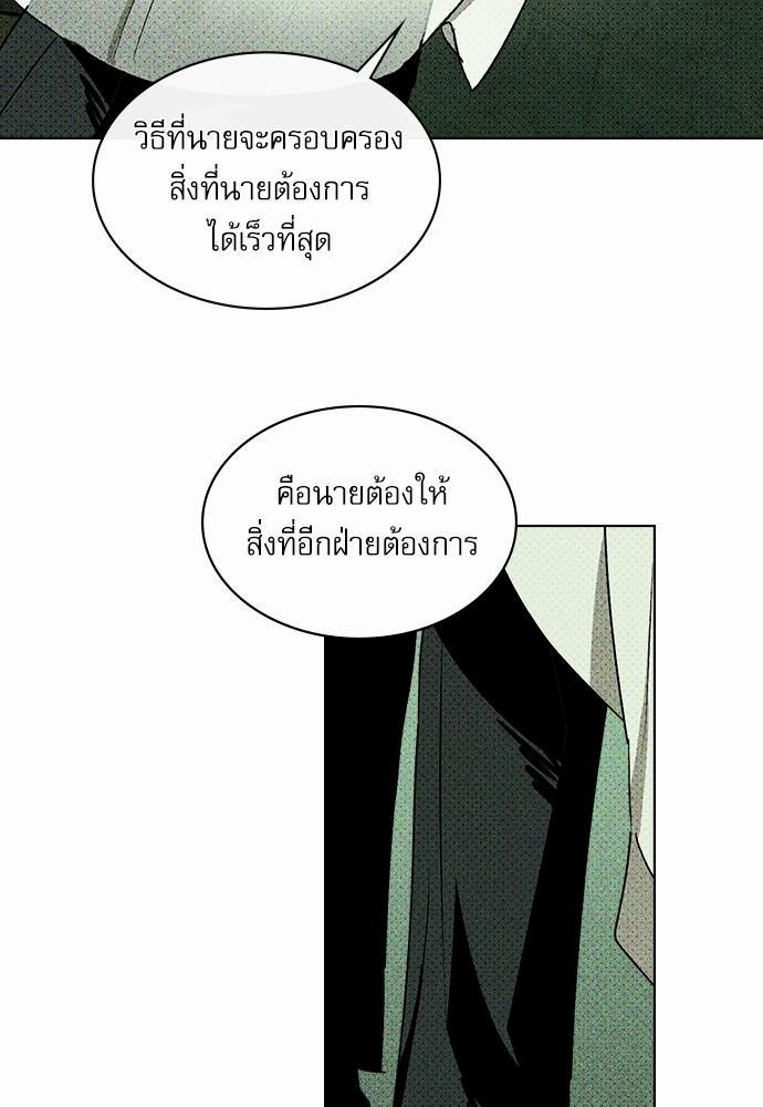 UNDER THE GREEN LIGHT ตอนที่ 6 18